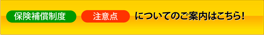 オプションサービスや注意点についてのご案内はこちら
