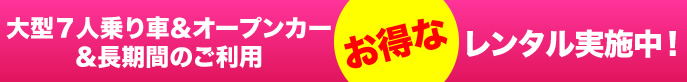 ホンダビート＆ベンツお得なレンタル実施中！