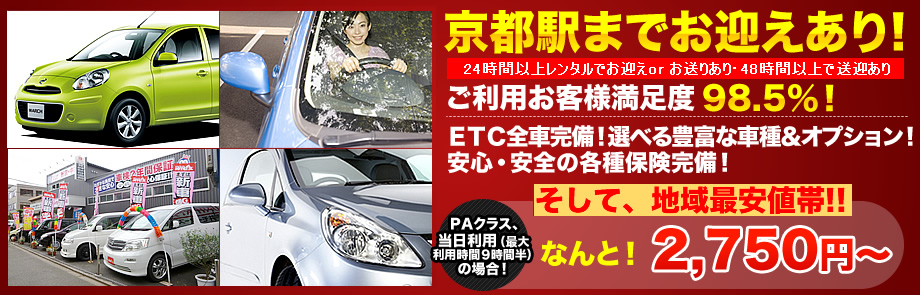 年間レンタル台数5000台台！　地域最安値帯！！